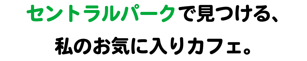 センパのグルメをお家やオフィスで楽しもう！