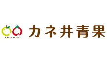 カネ井青果のロゴ