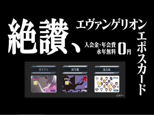 エヴァンゲリオンエポスカード セントラルパーク Centralpark