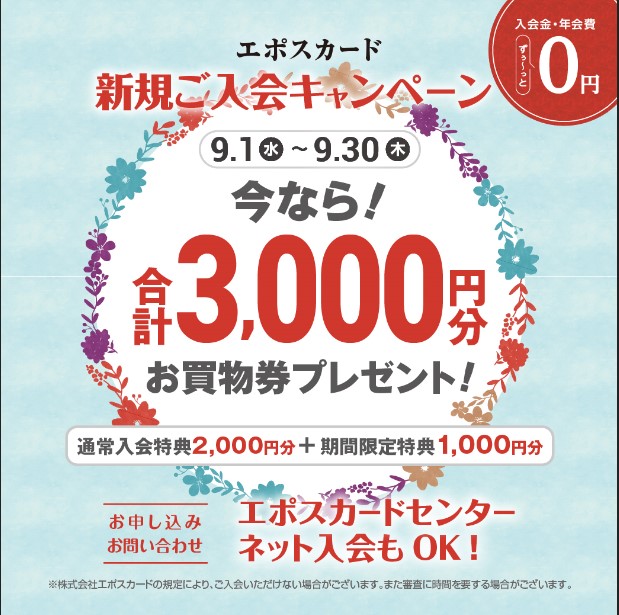 センパエポスカード新規ご入会キャンペーン セントラルパーク Centralpark