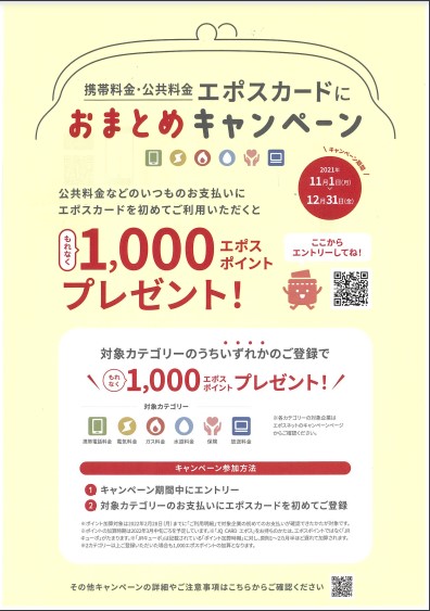 携帯料金 公共料金 エポスカードにおまとめキャンペーン セントラルパーク Centralpark