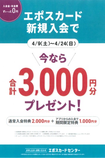 新規入会キャンペーン♪アプリからの入会で合計3000円分プレゼント