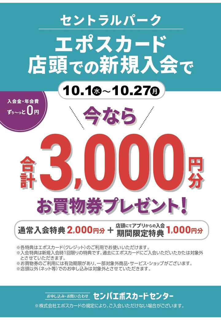 新規入会3,000円分プレゼント!