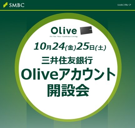 Oliveアカウント開設会
