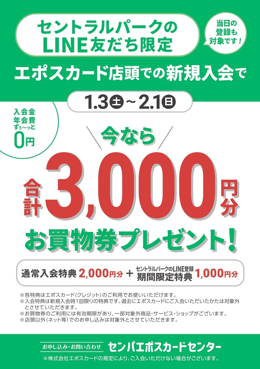 新規ご入会キャンペーン+ご紹介特典も