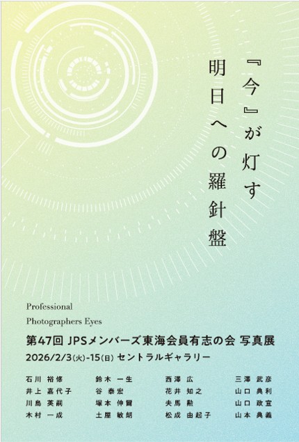 セントラルギャラリー　2026年1月・2月の展示予定