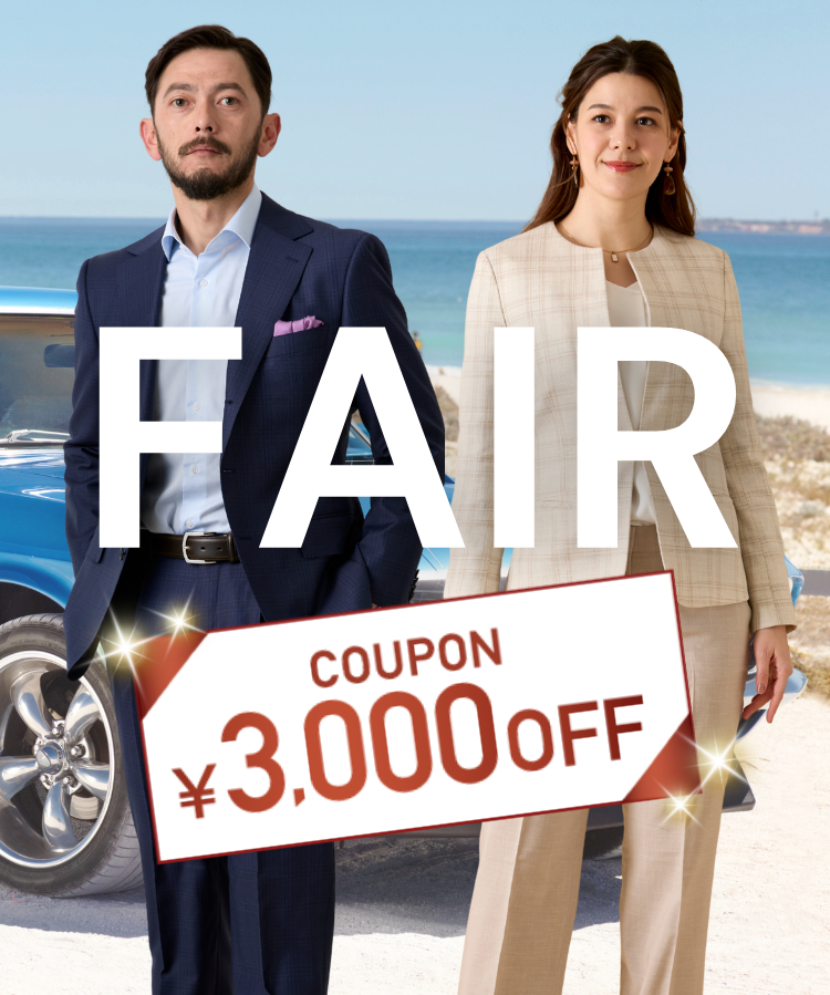 8月31日(月)までの期間限定！オーダースーツ2着で《3,000円OFF早割クーポン》プレゼント！